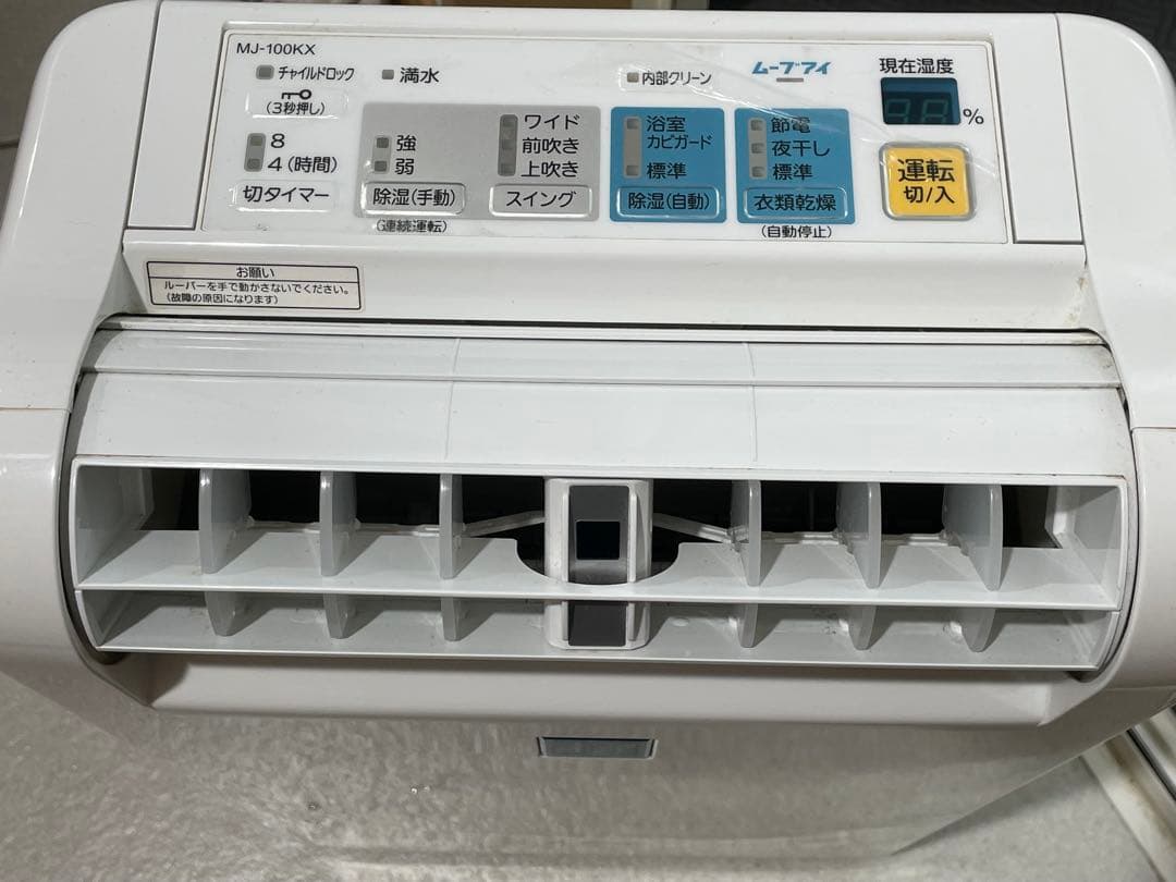 三菱電機 衣類乾燥除湿機 MJ-100KX-W 2015年製