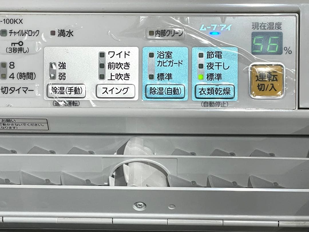 三菱電機 衣類乾燥除湿機 MJ-100KX-W 2015年製