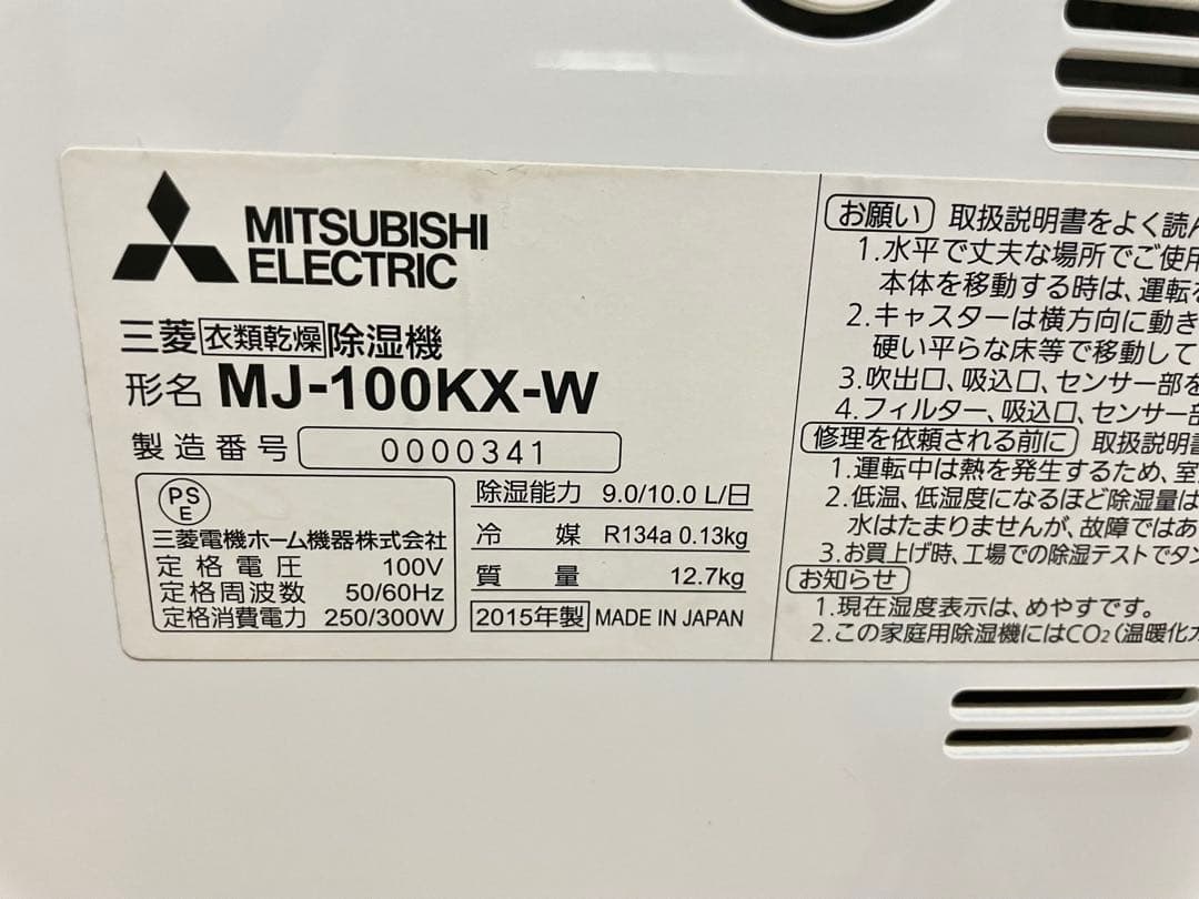 三菱電機 衣類乾燥除湿機 MJ-100KX-W 2015年製
