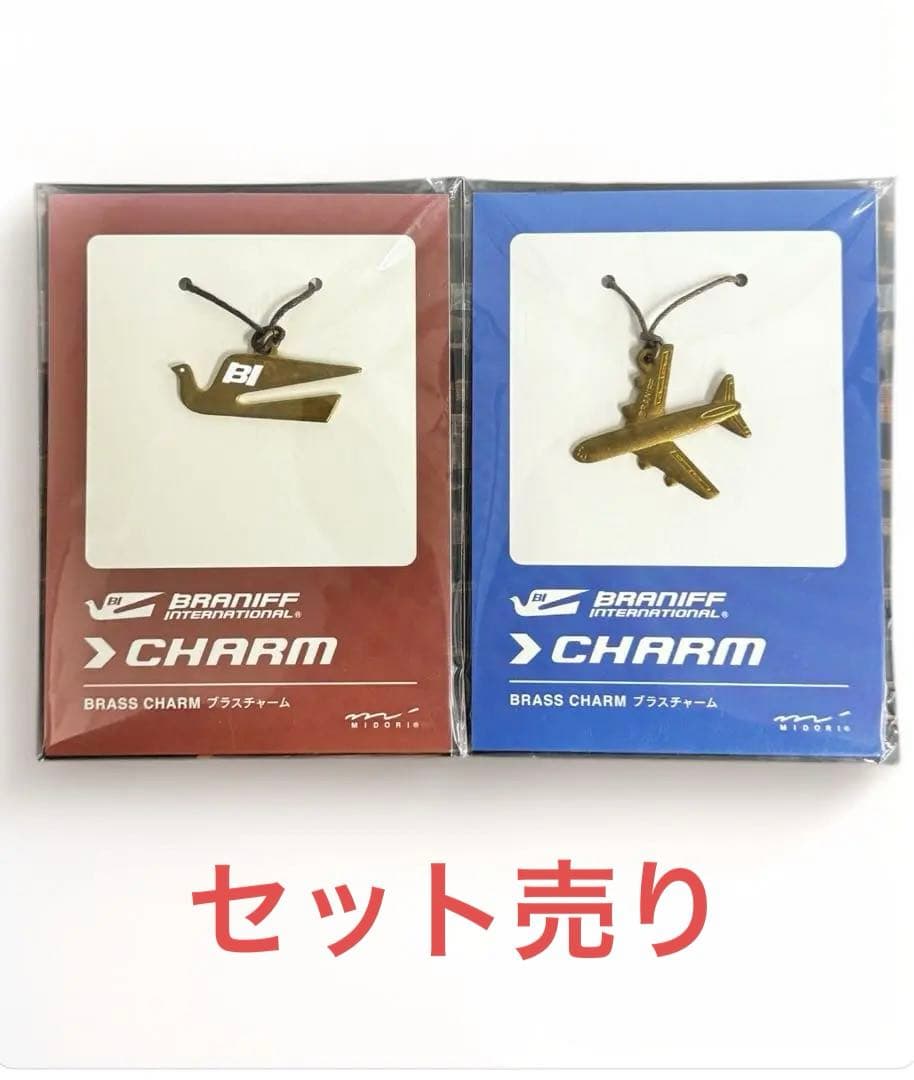 トラベラーズ　BRANIFF チャーム MIDORI セット売り　絶版