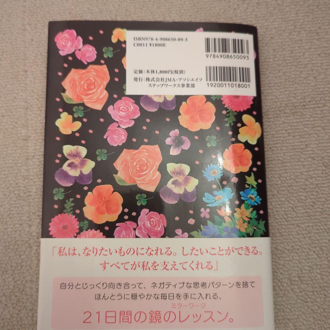 ルイーズ・ヘイの鏡のワークブック