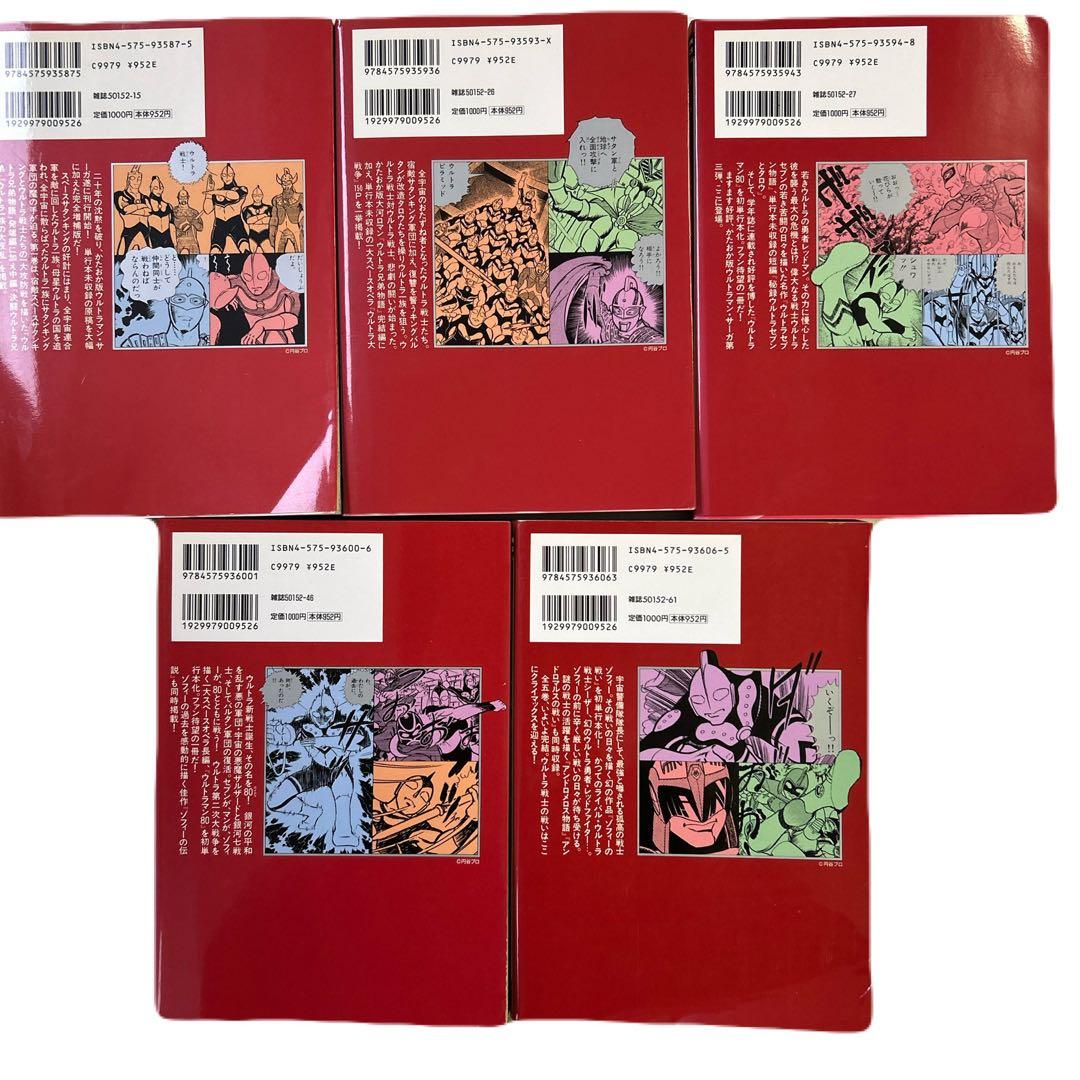 [全初版] ウルトラ兄弟物語 全5巻セット かたおか徹治