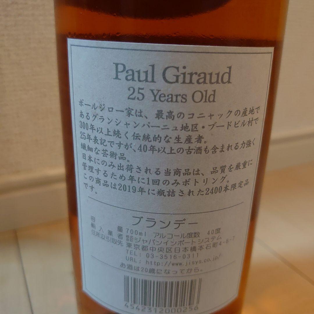 ブランデー Paul Giraud 25 YaearsOld