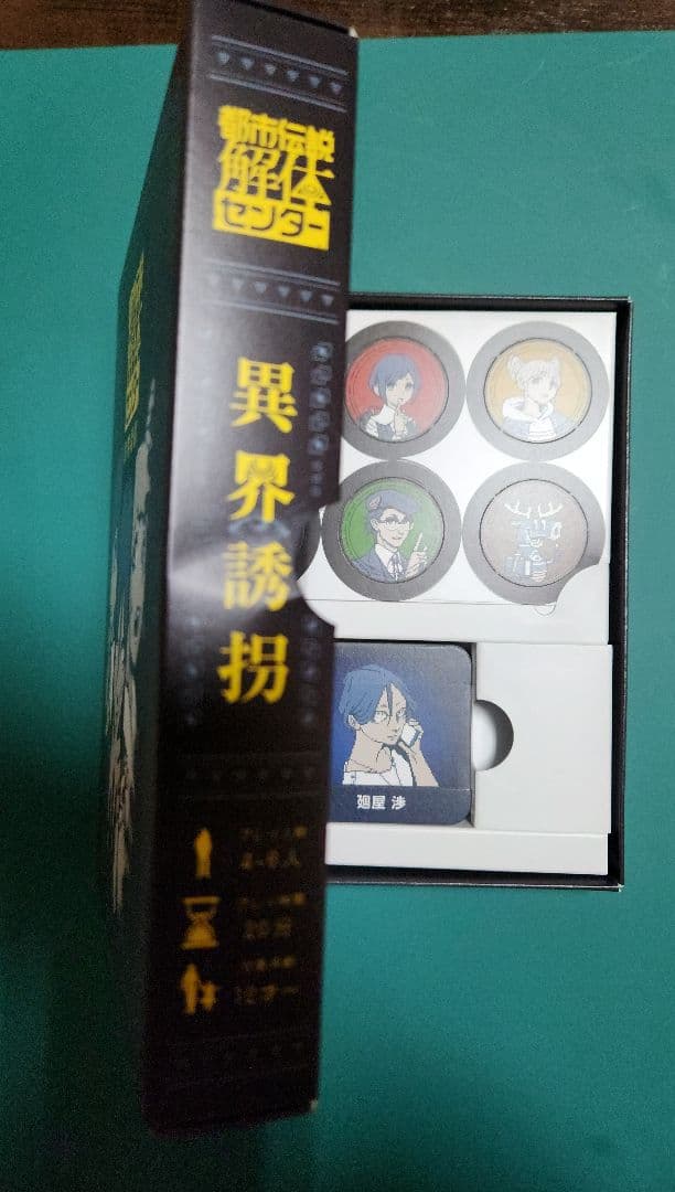 都市伝説解体センター 調査員限定セット ボードゲーム、サウンドトラックのみ