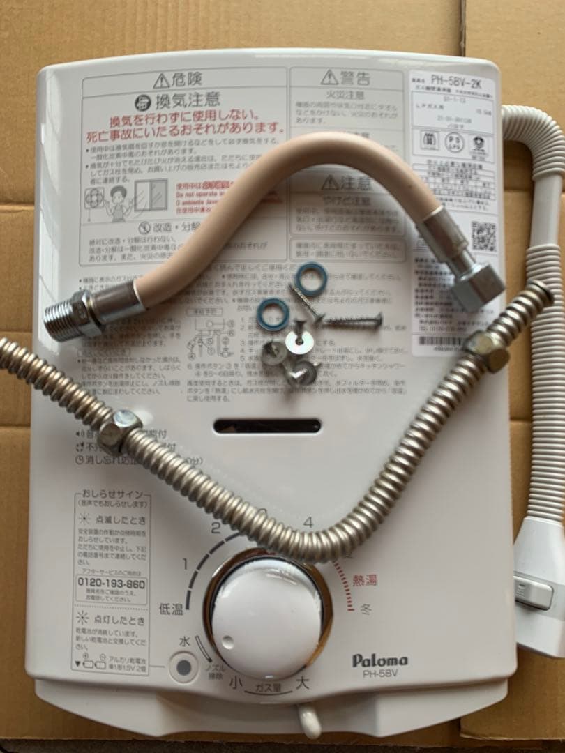 【美品】パロマ　PH-5BV-2kガス瞬間湯沸器LPガス用