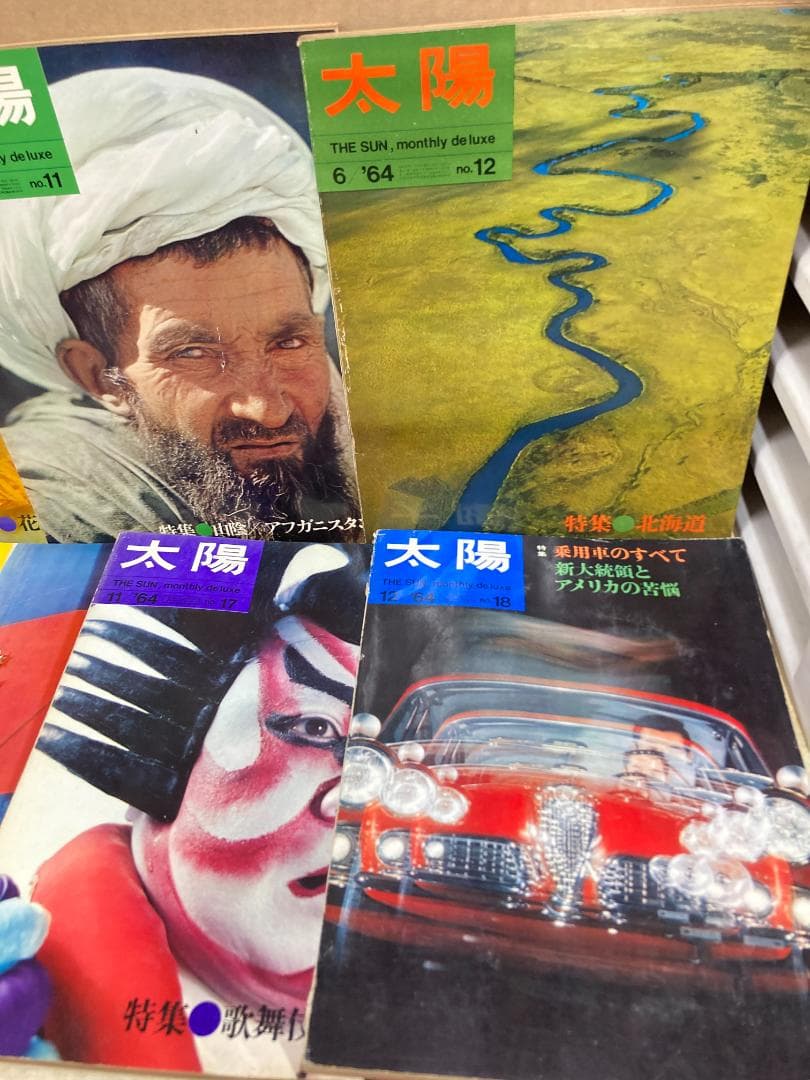 雑誌 太陽　1964年発行 9冊セット