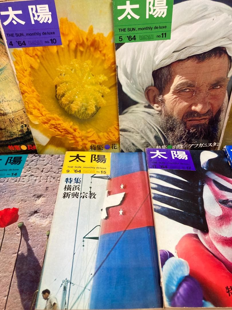 雑誌 太陽　1964年発行 9冊セット