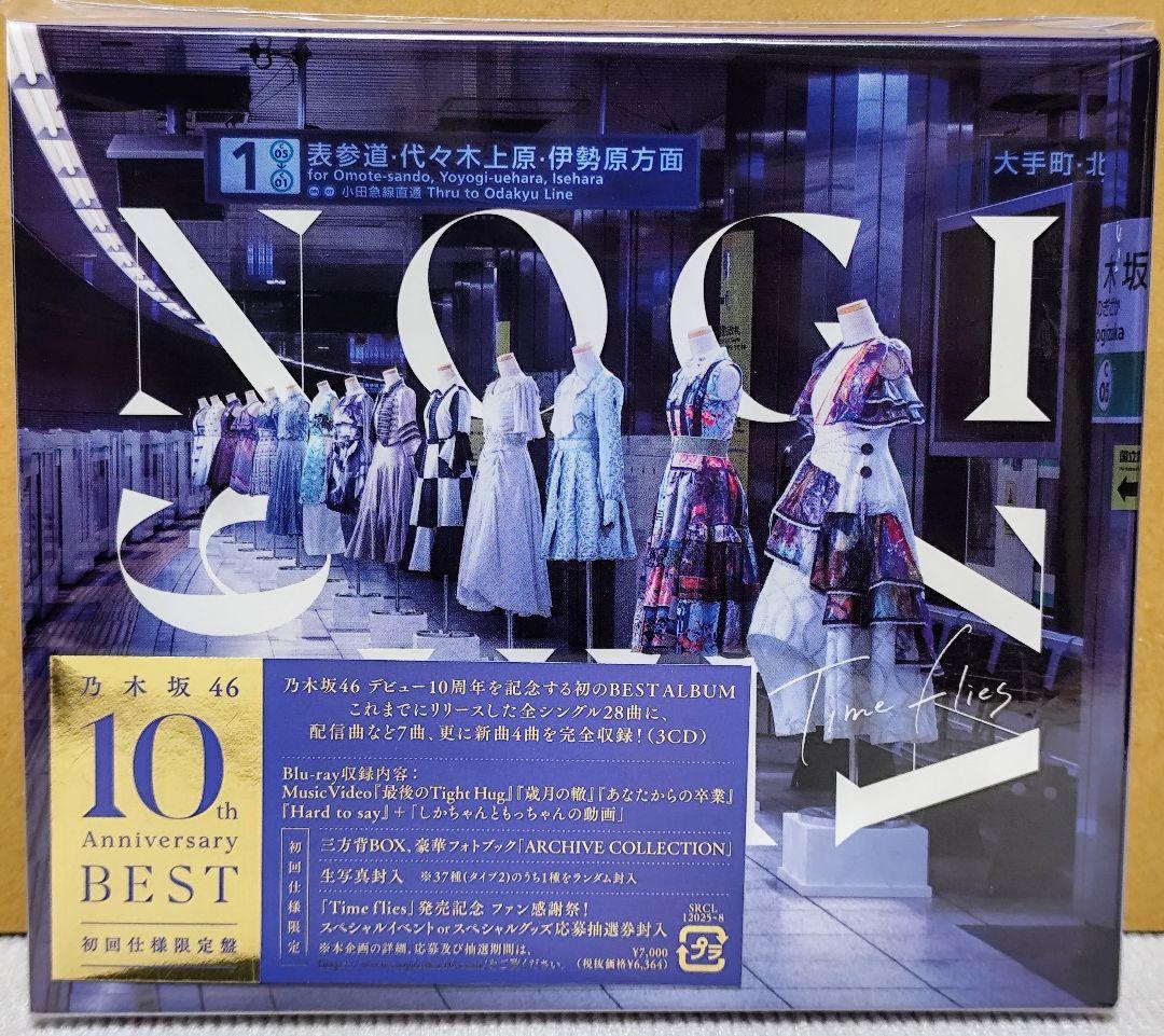 【店舗限定特典あり・初回生産分】乃木坂46 ベストアルバム Time flies