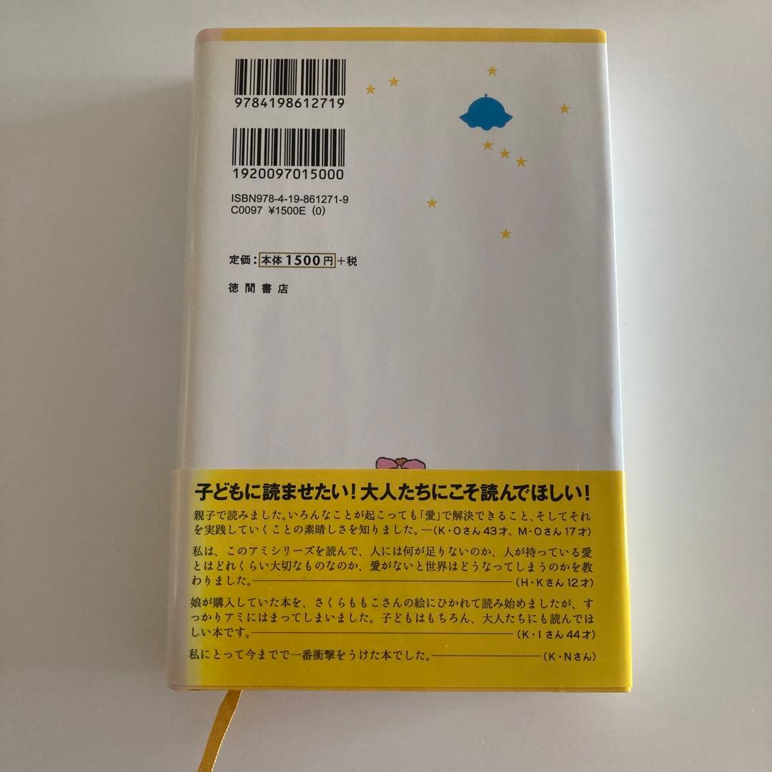3冊セット　アミ 小さな宇宙人 エンリケ・バリオス