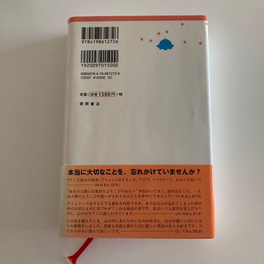 3冊セット　アミ 小さな宇宙人 エンリケ・バリオス