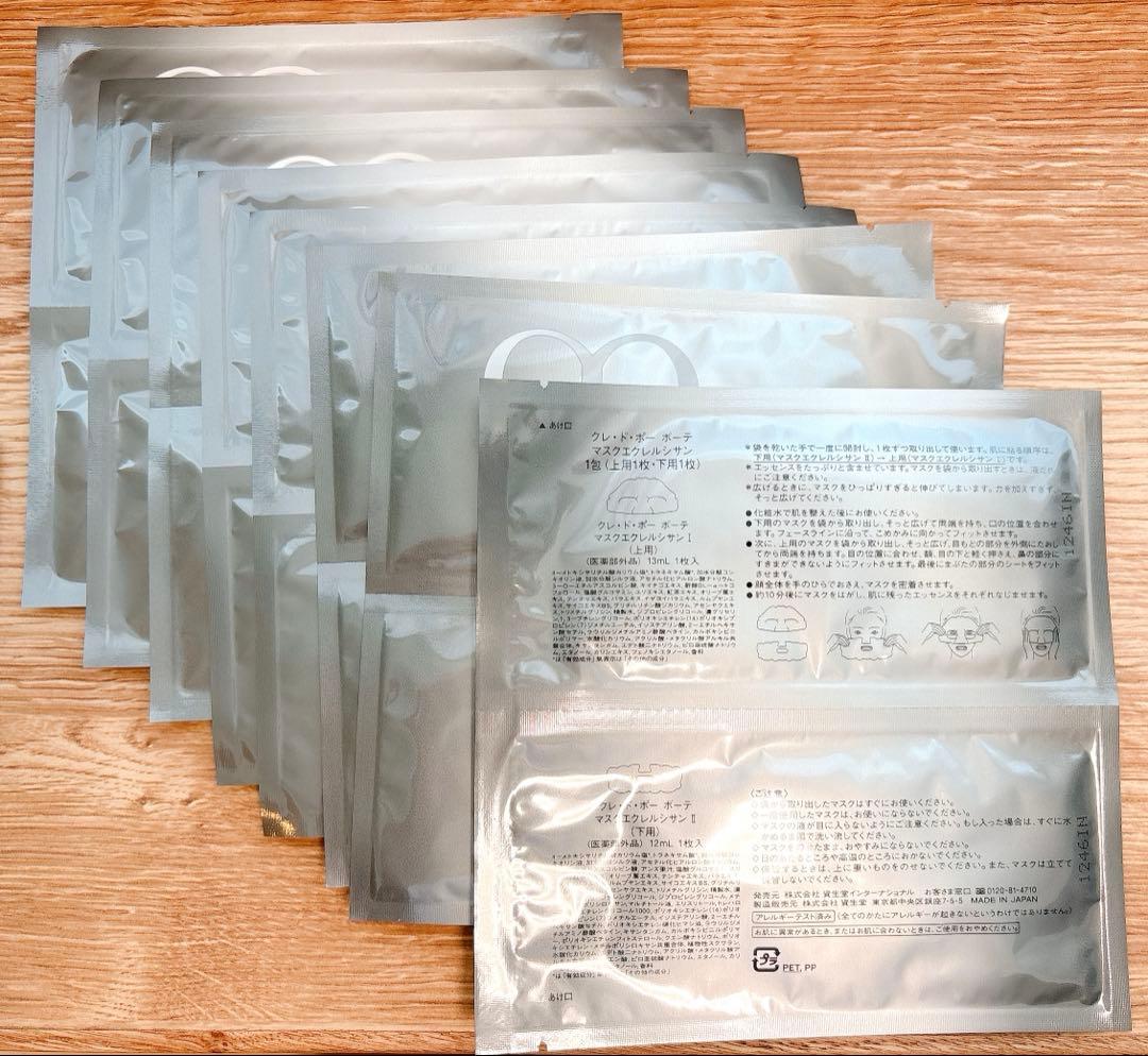 クレ・ド・ポー　ボーテ　マスクエクレルシサン 8枚セット