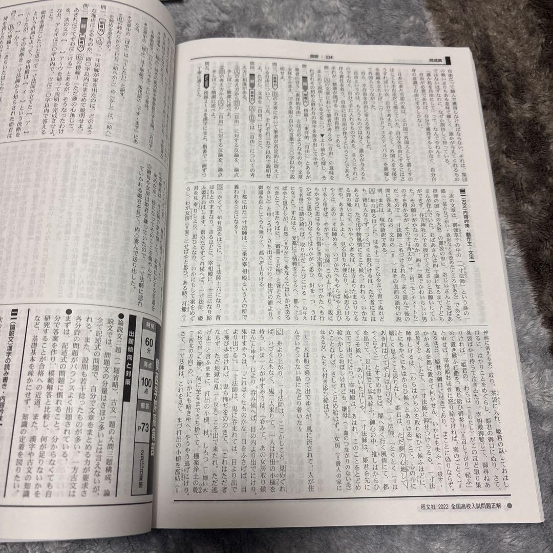 全国高校入試問題正解　2022年