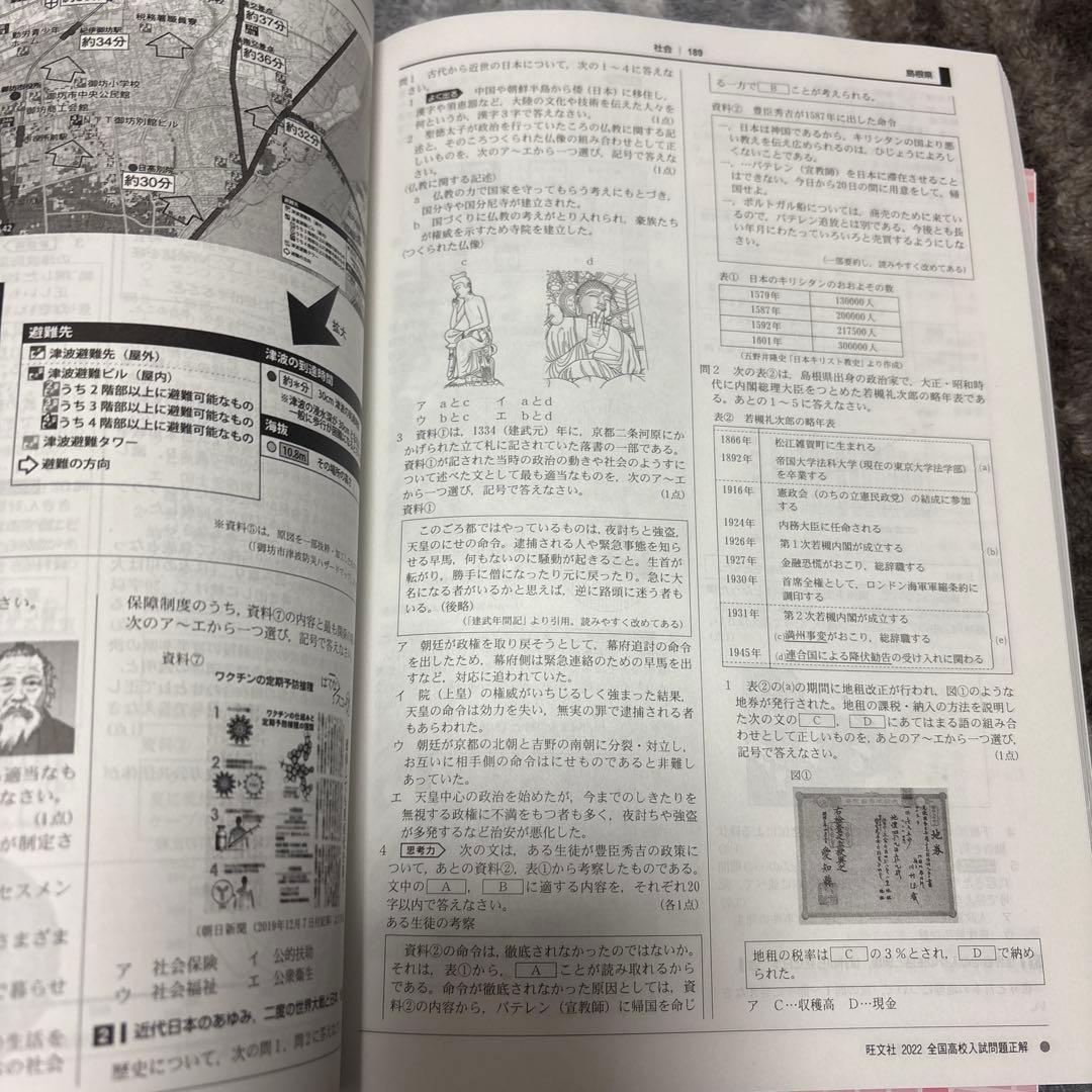 全国高校入試問題正解　2022年