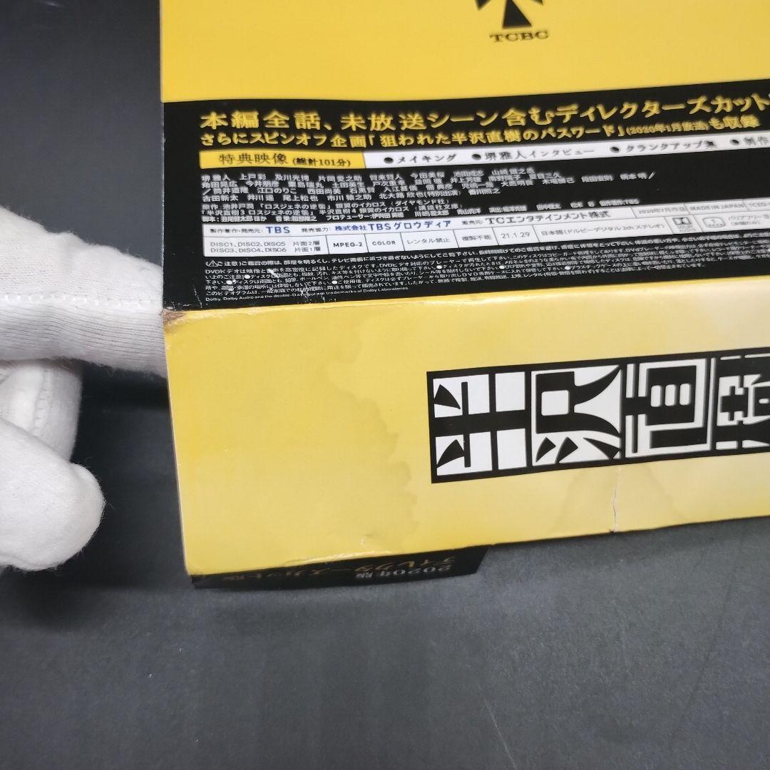 ⭐️未使用⭐️半沢直樹DVD 7枚組BOX