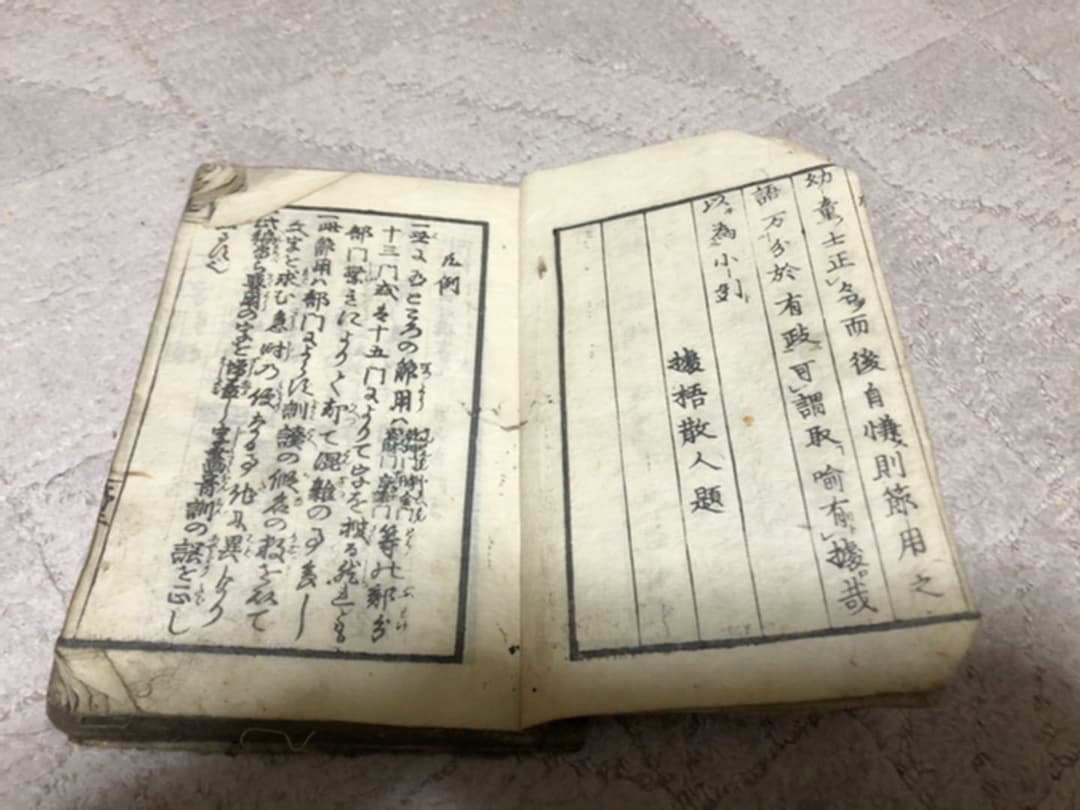 書林 河内屋太助 萬屋安兵衛 柏原屋與左衛門 西村源六 文化十二年乙亥三月吉日