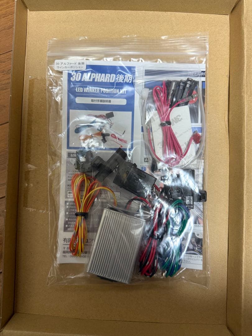 30アルファード後期　LEDウインカーポジションキット