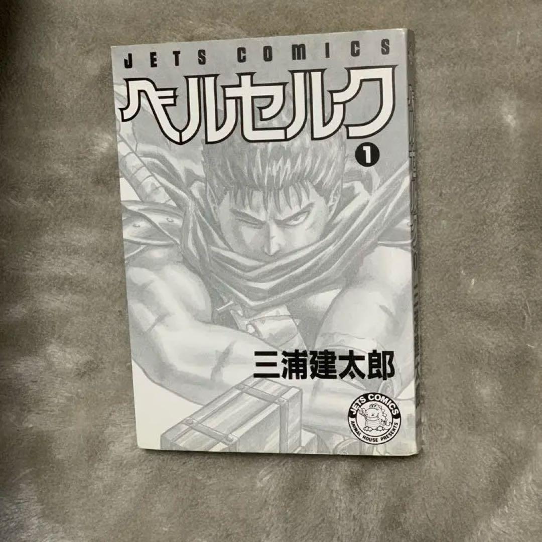 【初版】ベルセルク 初版第一刷 1巻 3巻セット