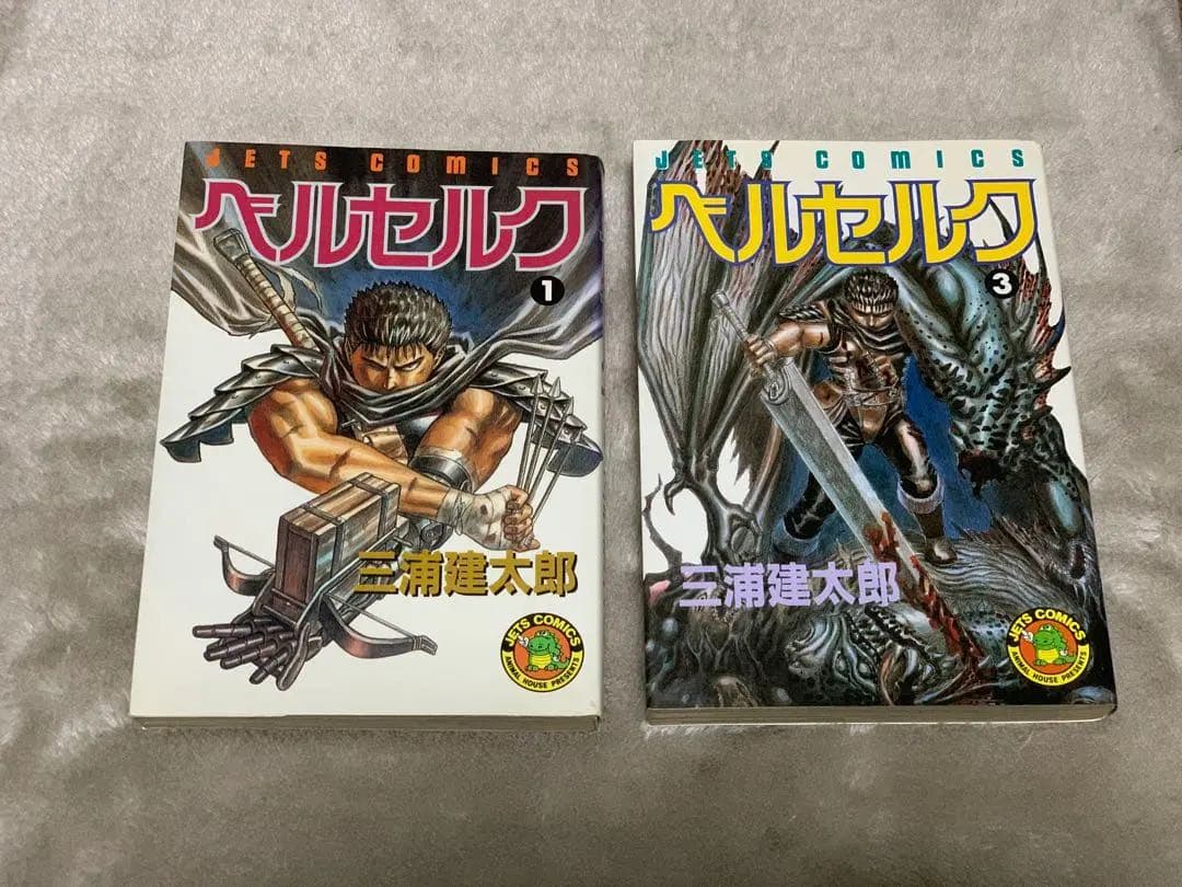 【初版】ベルセルク 初版第一刷 1巻 3巻セット