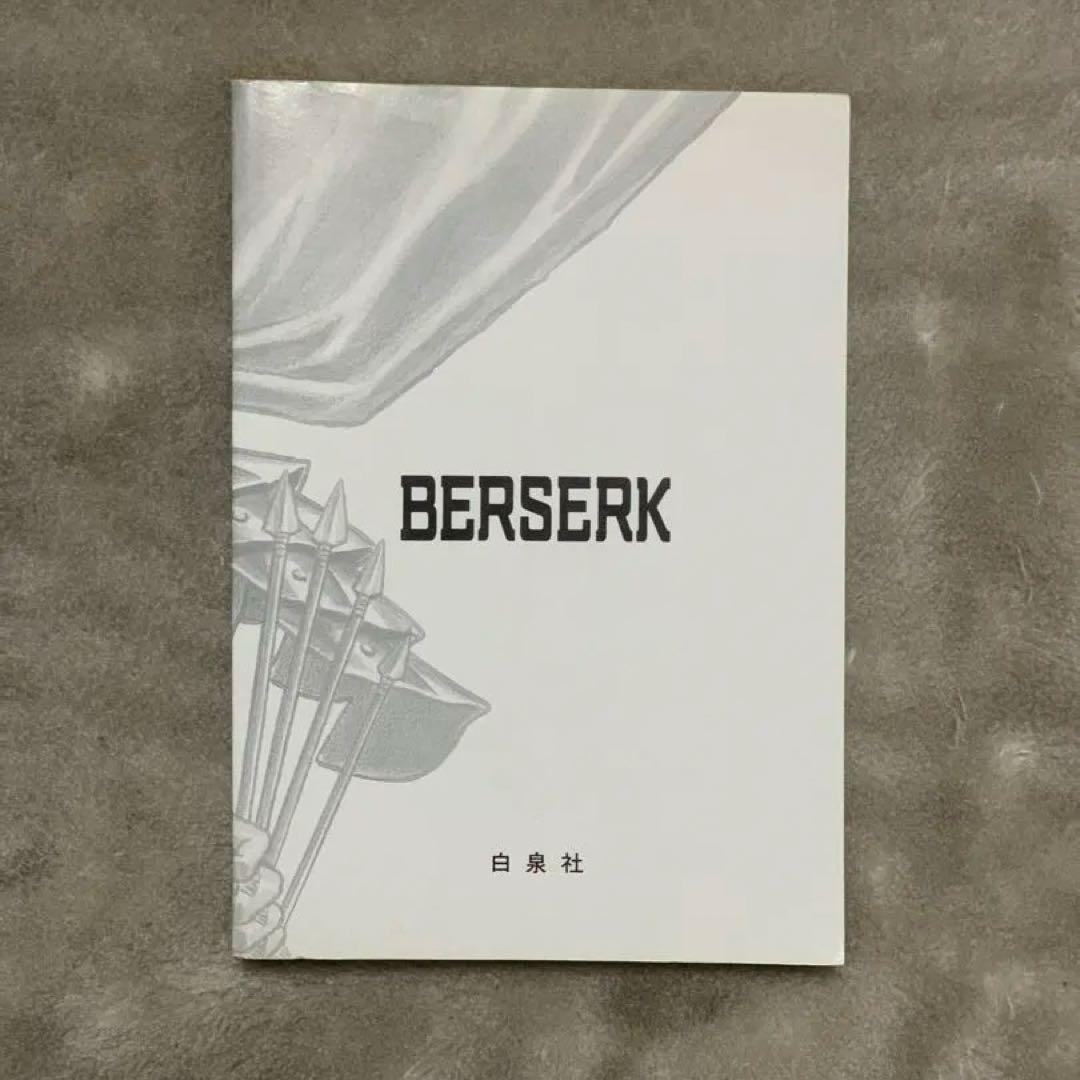 【初版】ベルセルク 初版第一刷 1巻 3巻セット