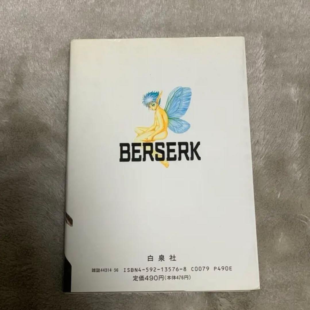 【初版】ベルセルク 初版第一刷 1巻 3巻セット