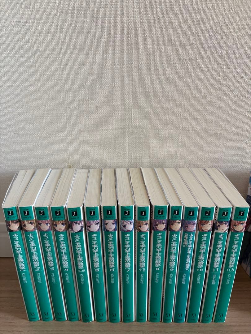 ようこそ実力至上主義の教室へ全巻