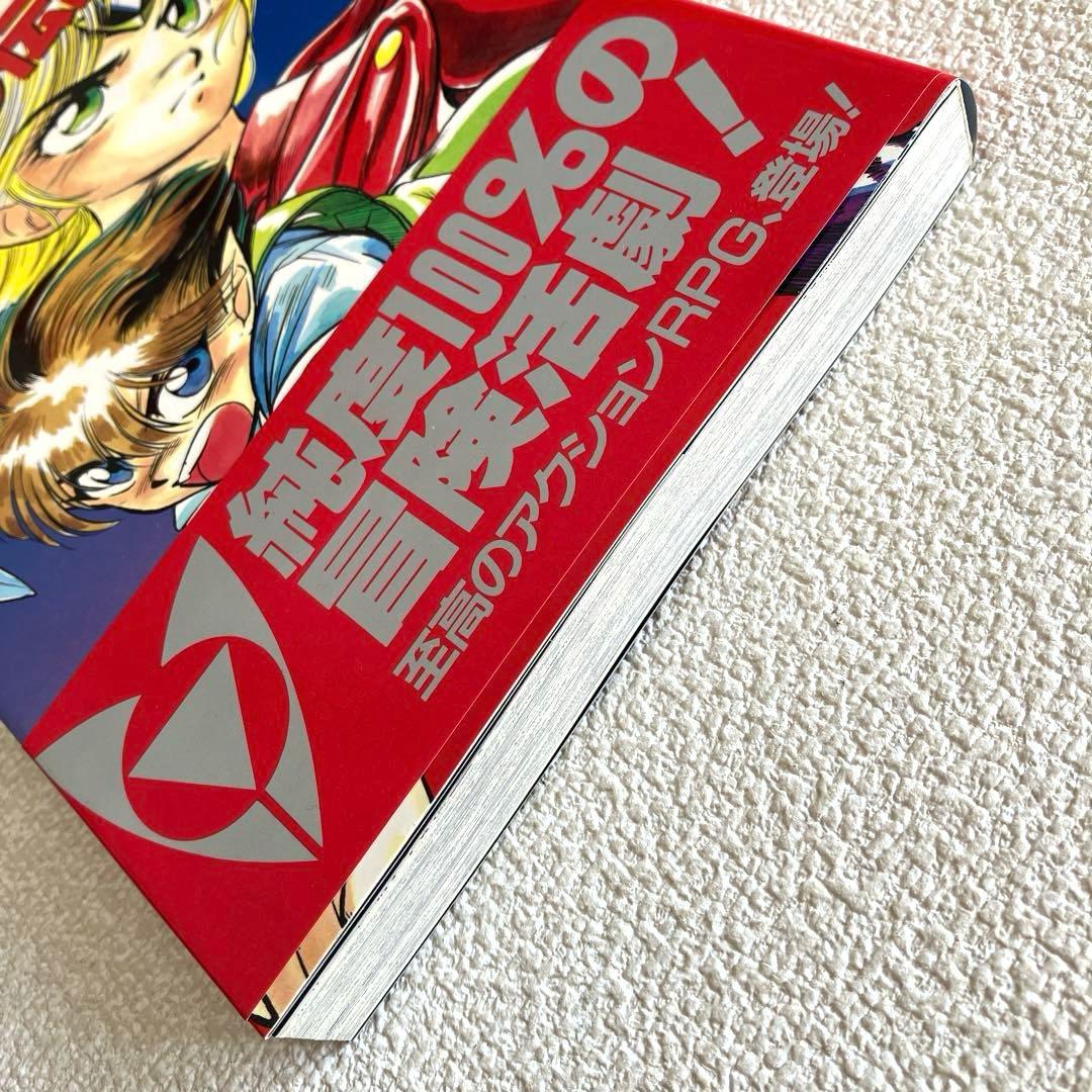 ゼルダの伝説　未将崎 雄　帯付き　初版本