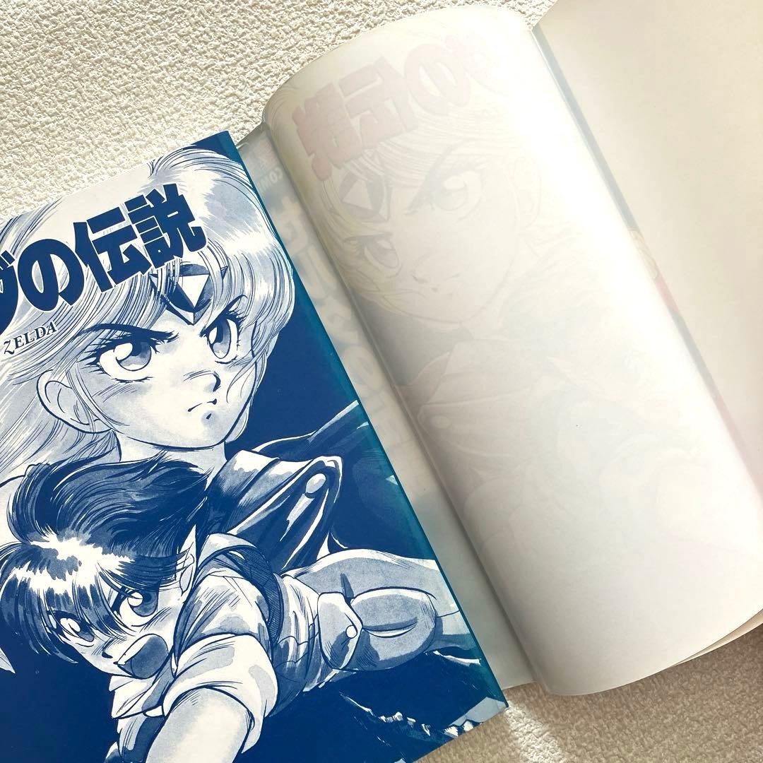 ゼルダの伝説　未将崎 雄　帯付き　初版本