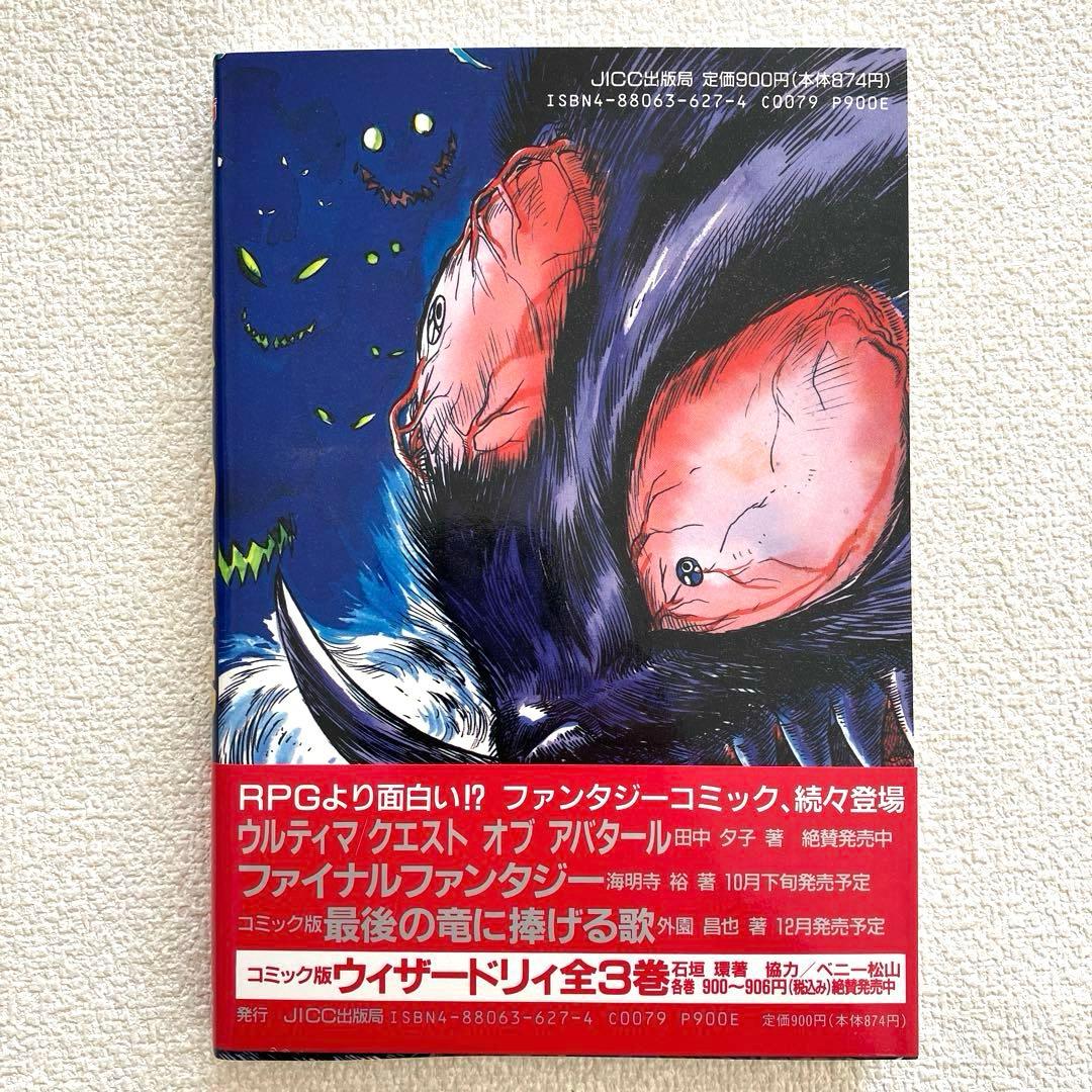 ゼルダの伝説　未将崎 雄　帯付き　初版本