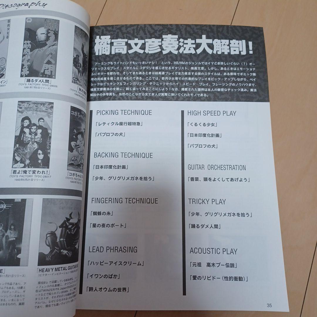 100%橘高文彦　バンドスコア　楽譜