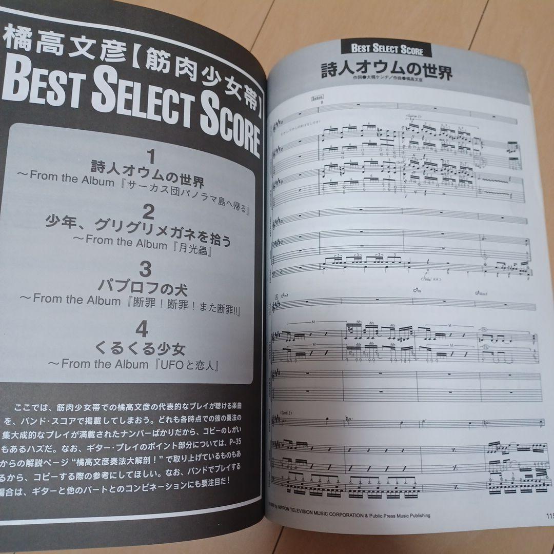 100%橘高文彦　バンドスコア　楽譜