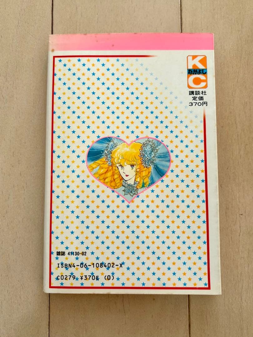 真夜中のシンデレラ　こいわ美保子