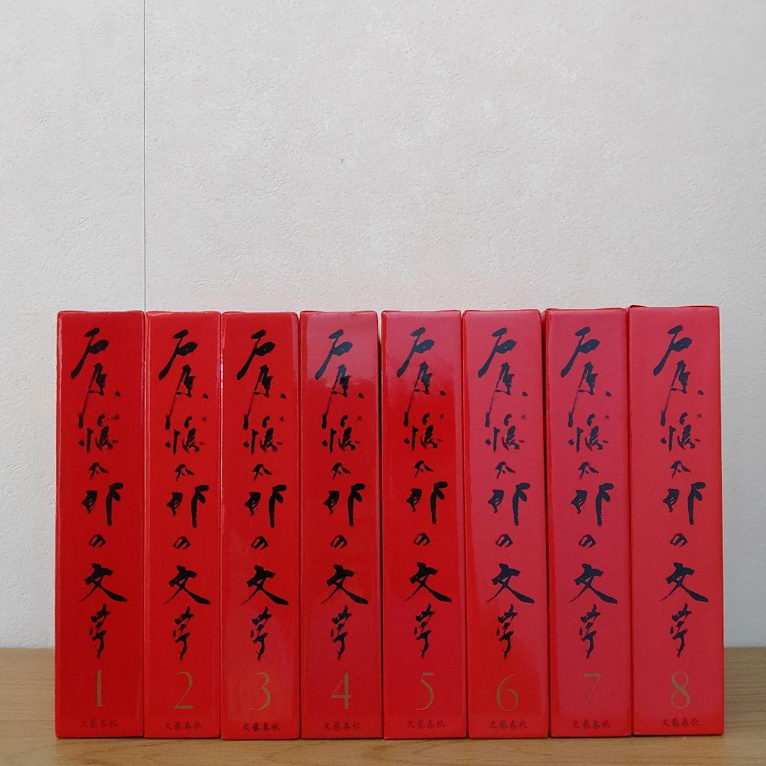 石原慎太郎の文学　第一巻〜第八巻