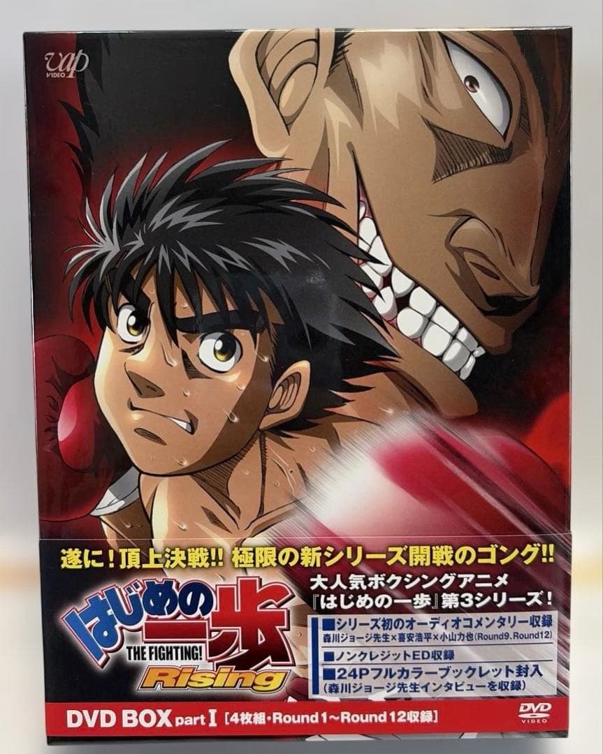 はじめの一歩 Rising DVD-BOX partⅠ〈4枚組〉