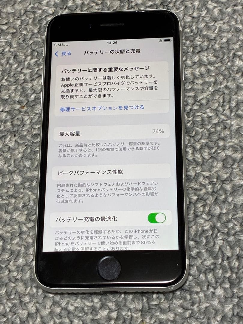 【美品】Apple iPhone SE2 第2世代 256GB ホワイト　本体