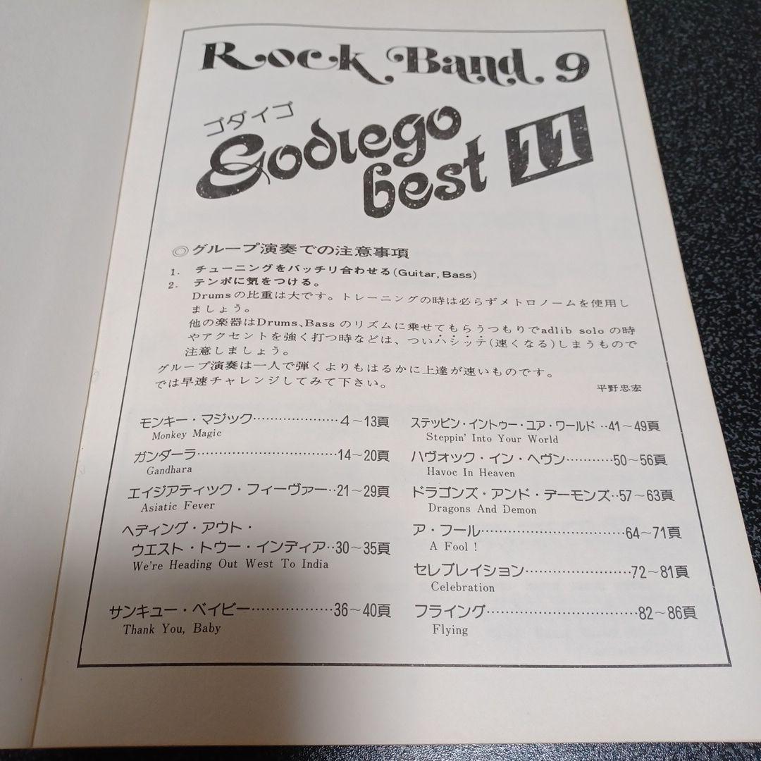 ゴダイゴ　Godiego Best11 バンドスコア　楽譜