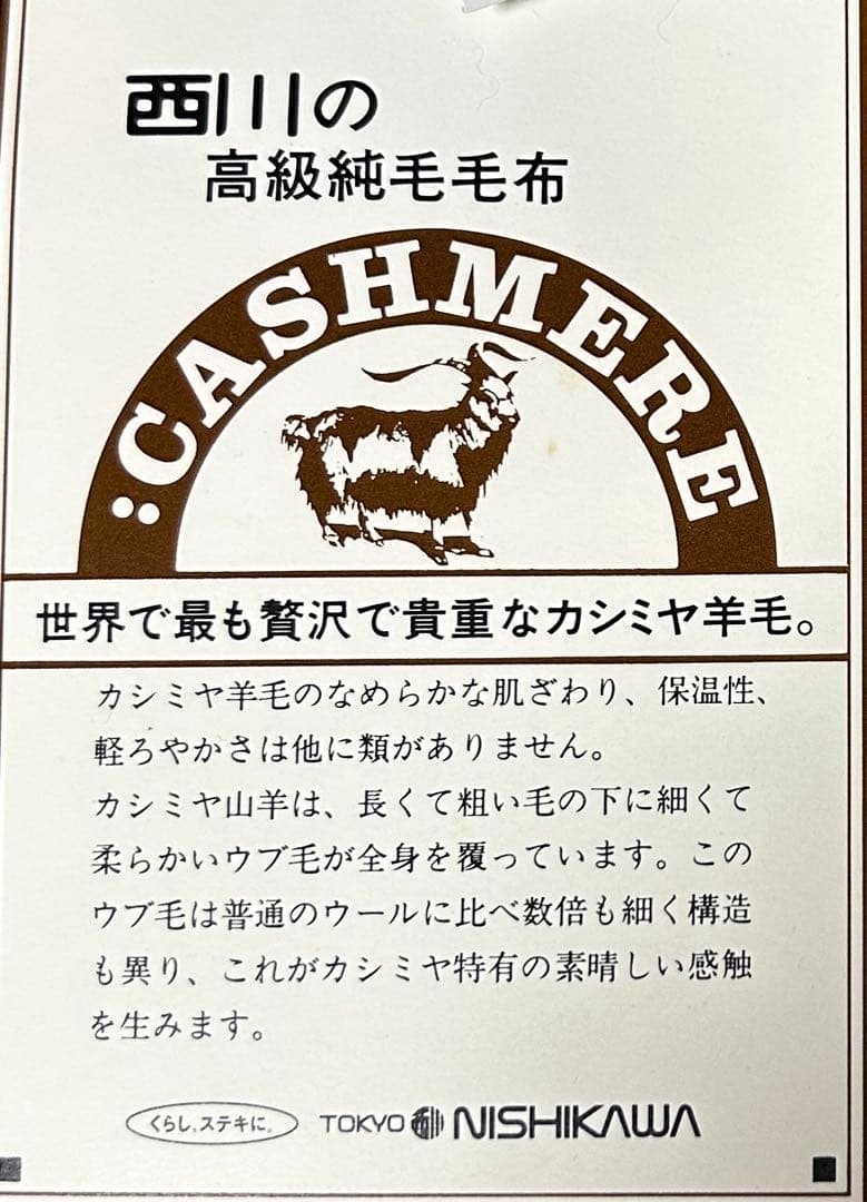 【未使用】カシミヤ入り純毛毛布　シングルサイズ