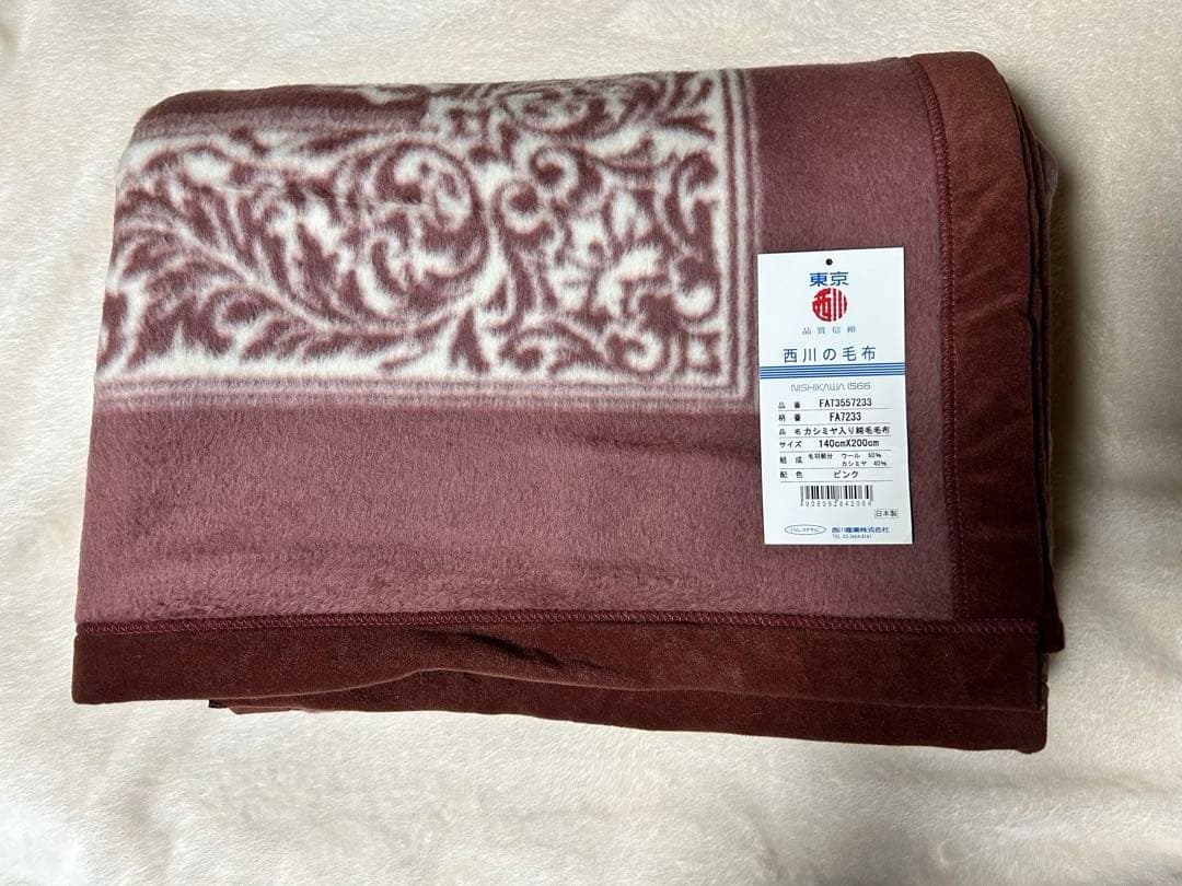 【未使用】カシミヤ入り純毛毛布　シングルサイズ