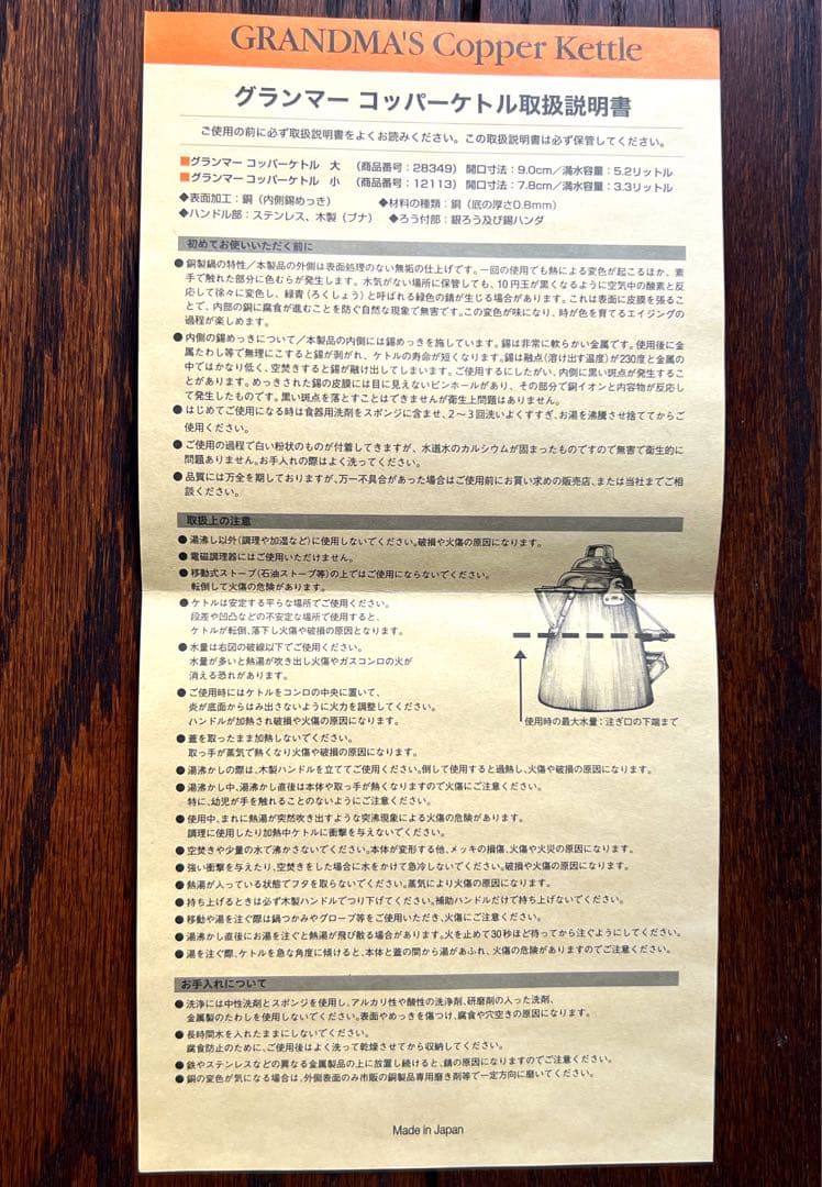 グランマーコッパーケトル　小　旧ロゴ