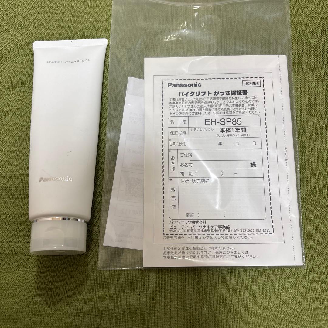 Panasonic バイタリフトかっさ　EH-SP85-K