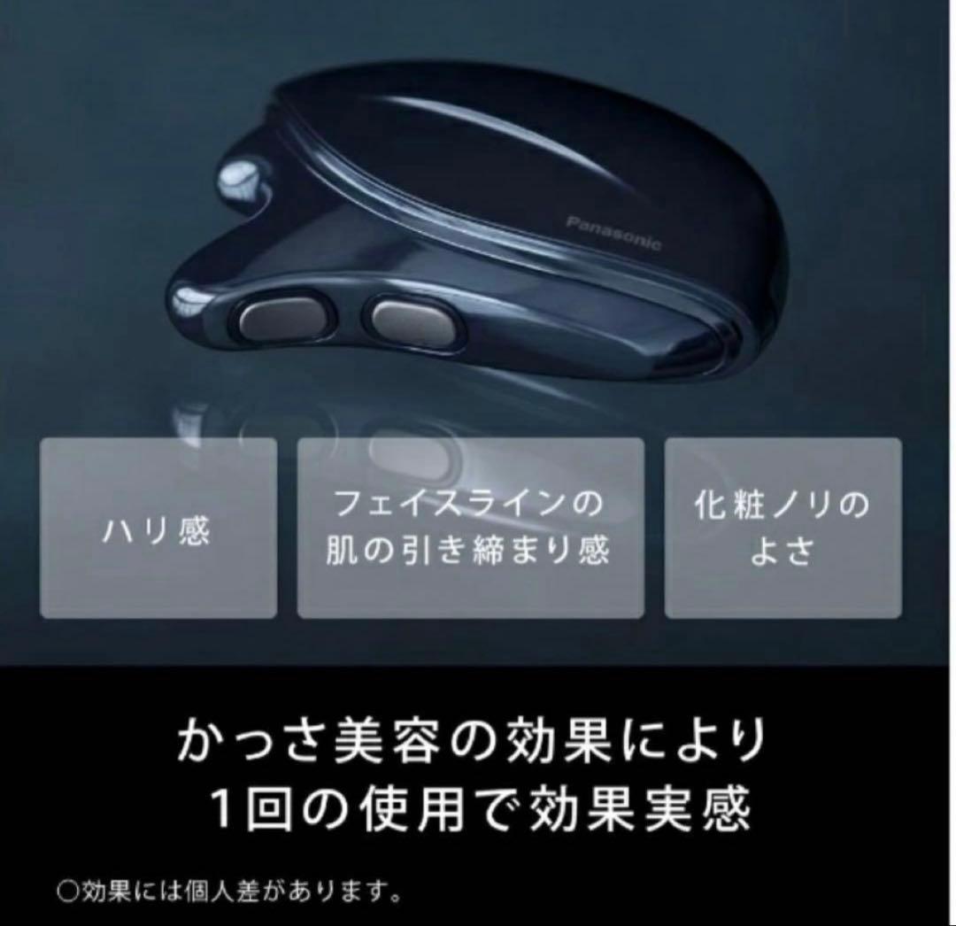 Panasonic バイタリフトかっさ　EH-SP85-K