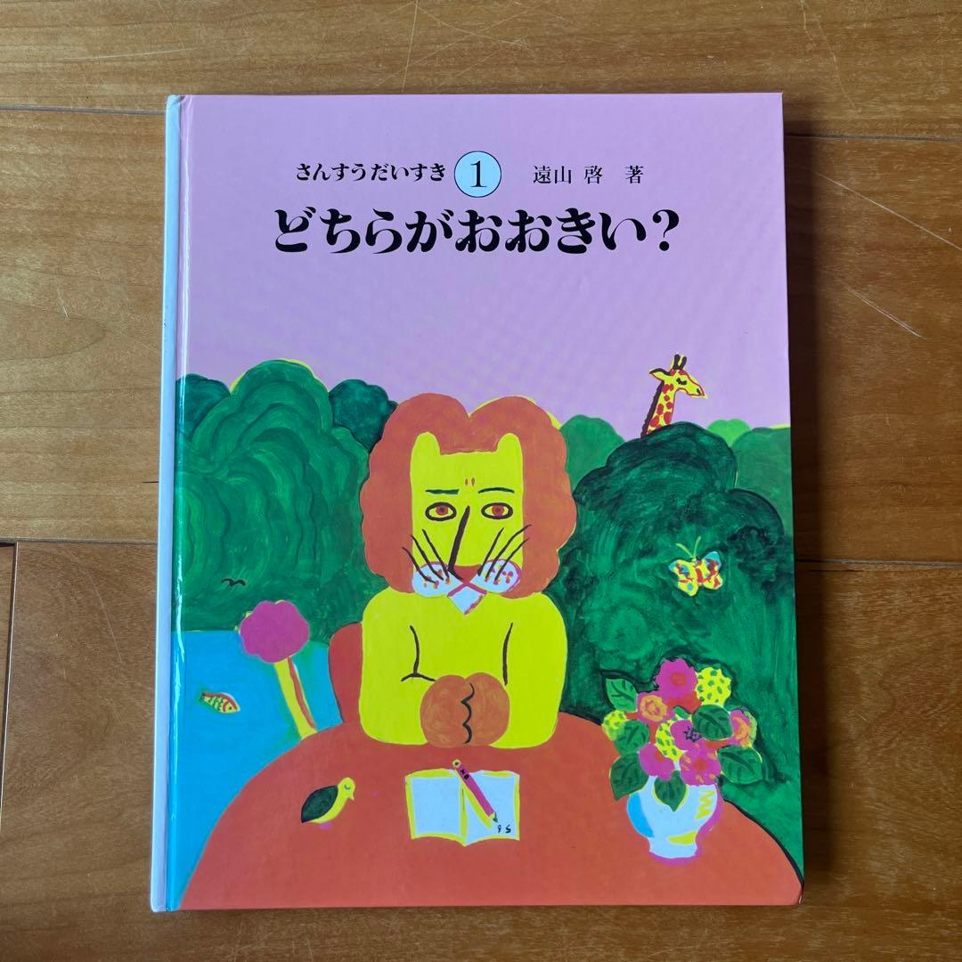 【未使用に近い] さんすうだいすき 全巻