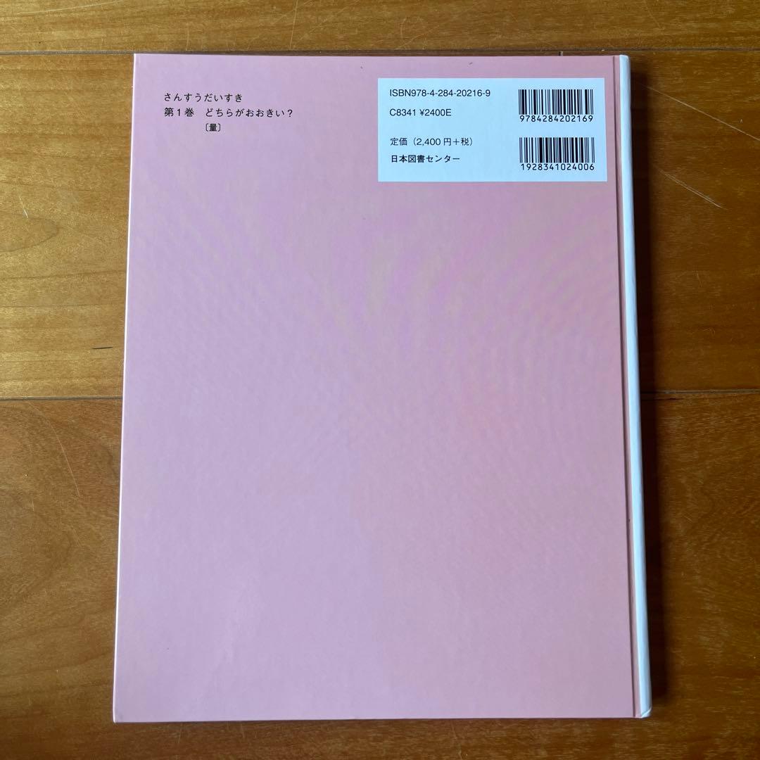 【未使用に近い] さんすうだいすき 全巻