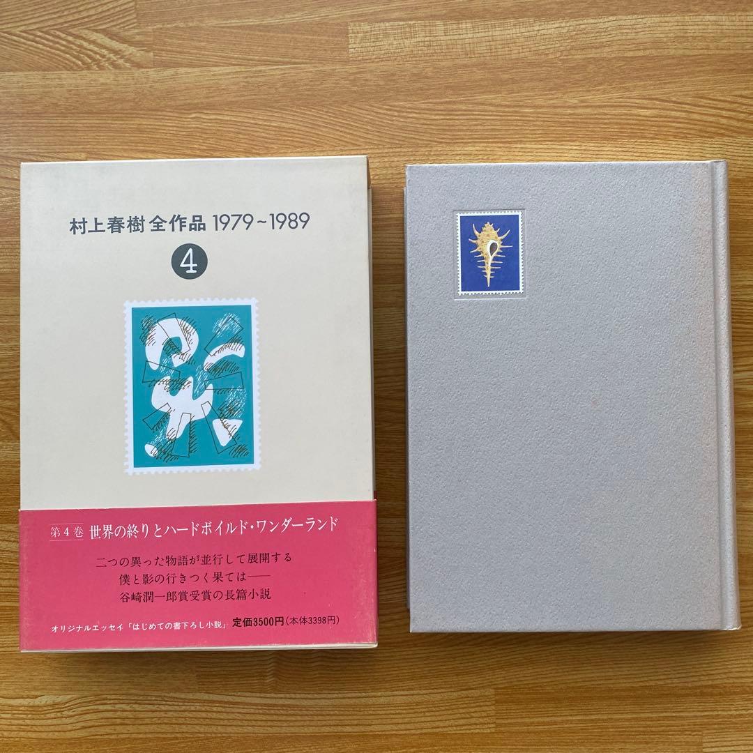 村上春樹全作品1979〜1989 全8巻セット