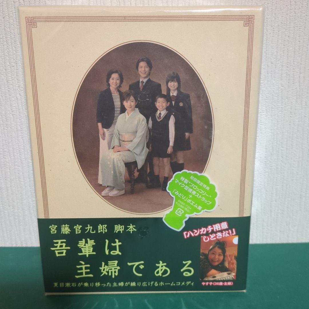 【美品】ドラマ「吾輩は主婦である」初回限定盤 DVD-BOX 上・下巻セット