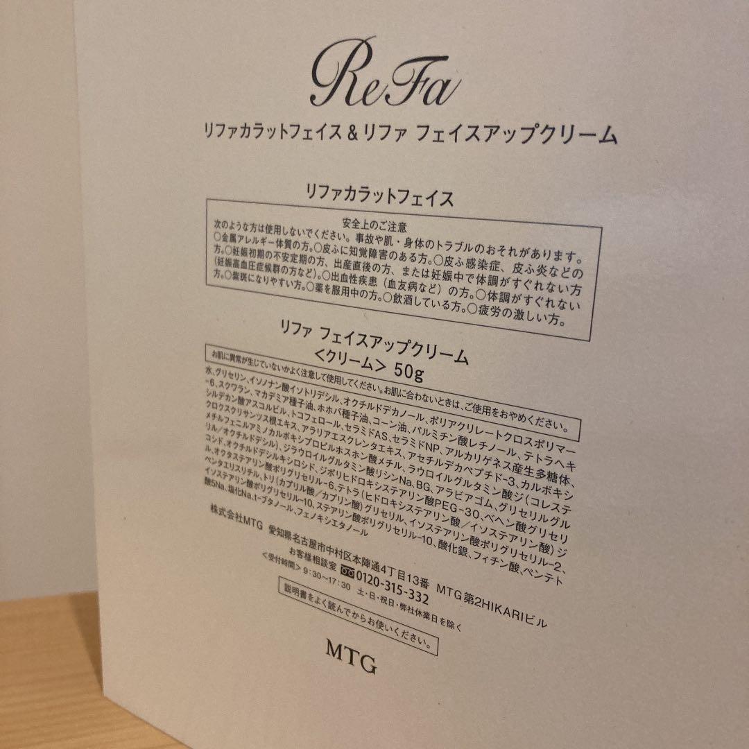 リファカラットフェイス & リファフェイスアップクリーム セット