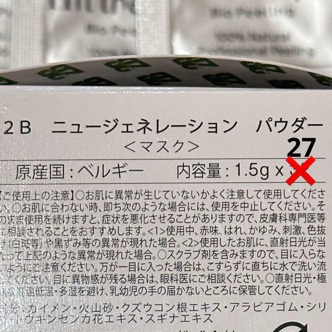 2B BIO BEAUTY 2Bバイオ ピーリング