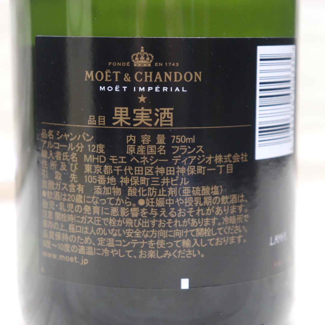 ◆未開栓 4本 モエ・エ・シャンドン Bulle de Banquette 他