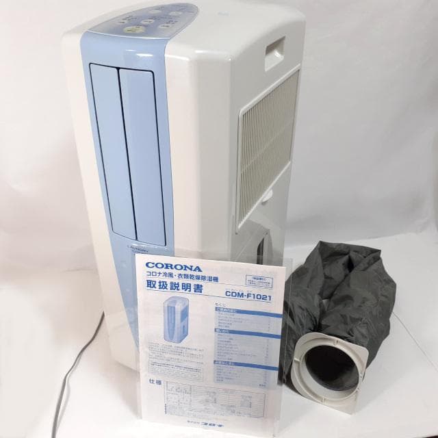どこでもクーラー スポット冷風・衣類乾燥除湿器 CORONA　CDM-F1021