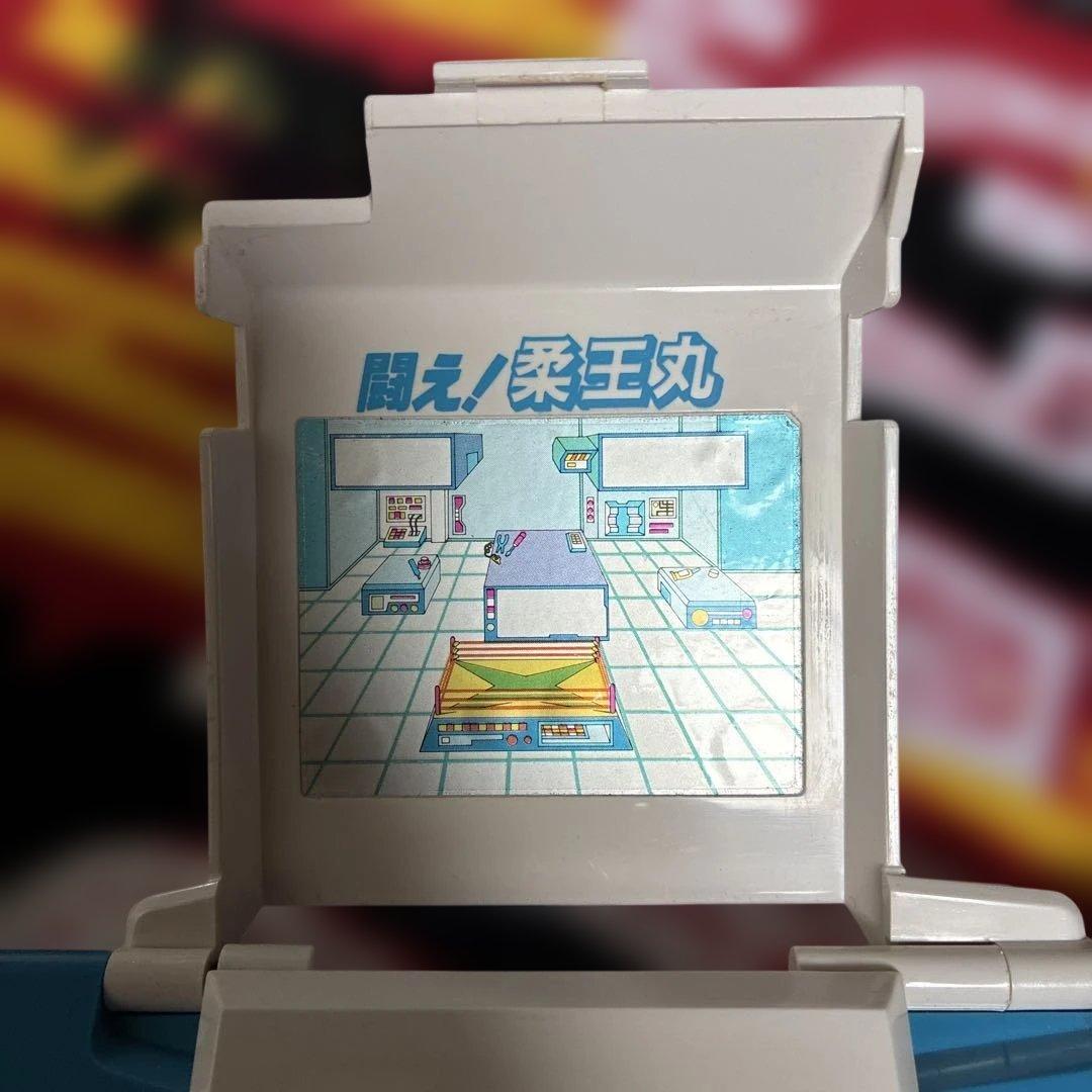 プラレス3四郎 闘え！柔王丸