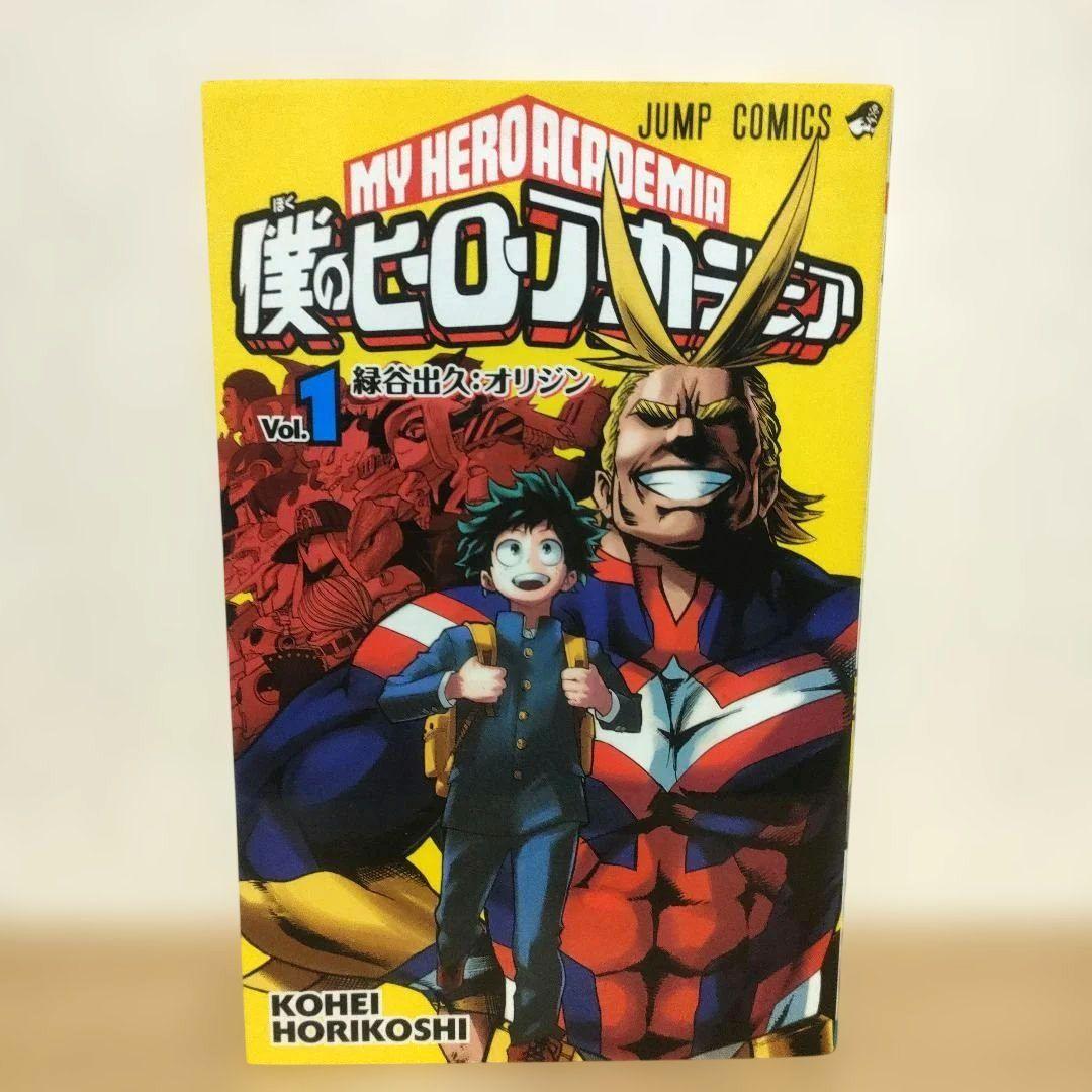 初版　僕のヒーローアカデミア 全巻　堀越耕平　漫画